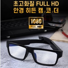 JW-7900(32GB) 안경카메라 고화질 30프레임 깨끗한녹화 초슬림사이즈 간편조작 몰래카메라 UCC동영상 보안감시 비밀녹화녹음